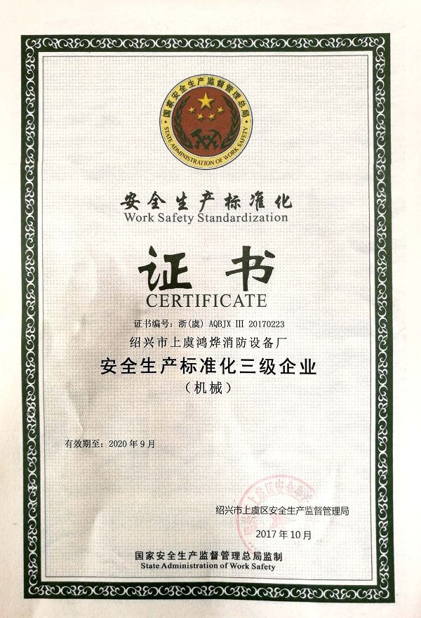 安全 生产 标准化 (002) .jpg